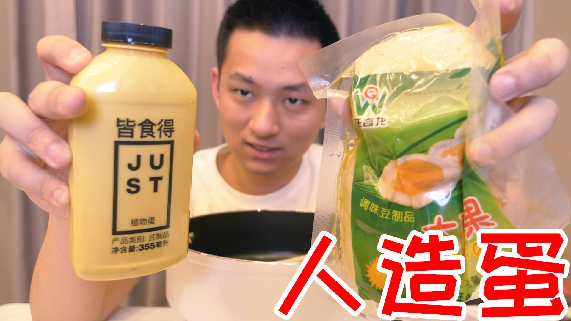 把最新科技人造蛋买来与国产素蛋对比!究竟哪一个更像蛋?